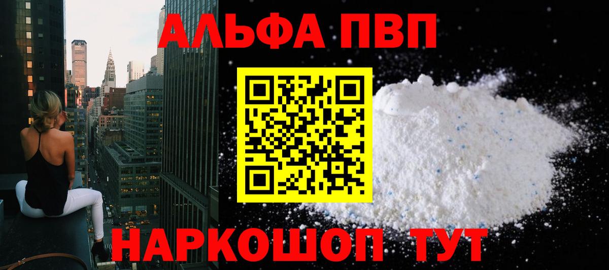 Звенигород  Alfa_PVP  Вход с VPN  Alfa_PVP СК КРИС  A PVP кристаллы  где продают   Alpha PVP мука 