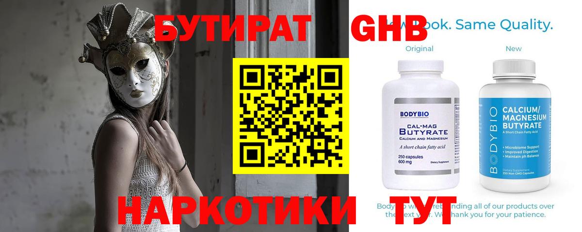 БУТИРАТ BDO 33% Звенигород