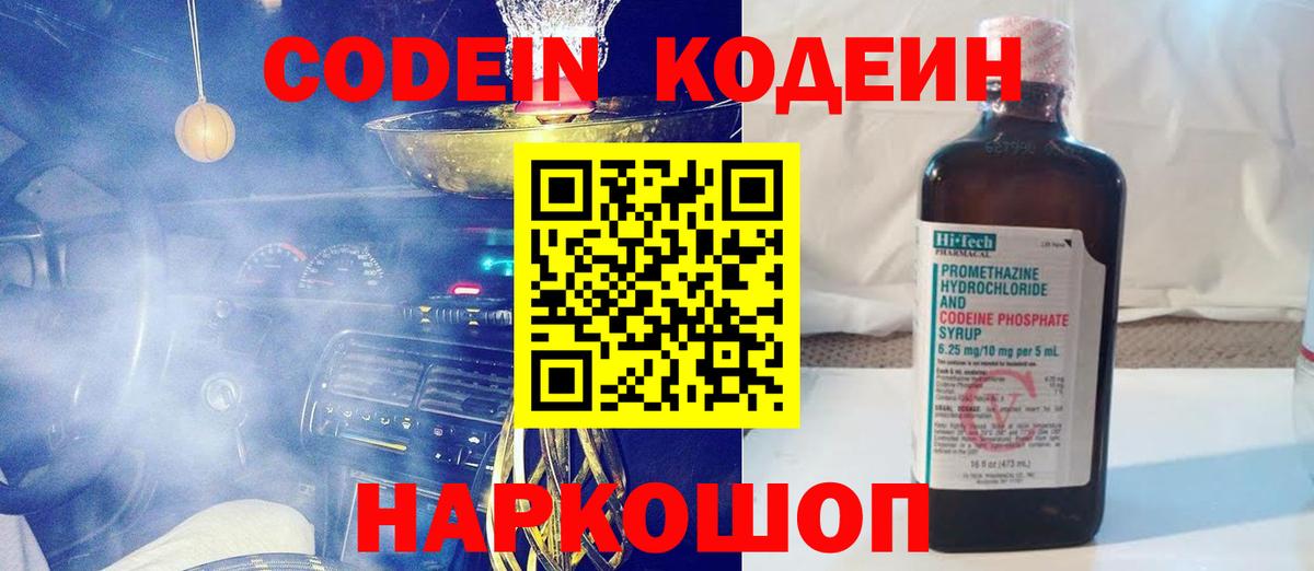 Кодеин Purple Drank  Кодеин Purple Drank  Вход с VPN  Звенигород 