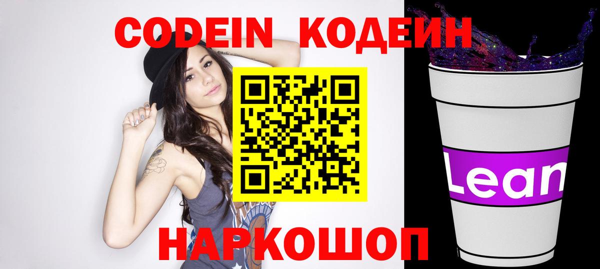 Codein Purple Drank Звенигород