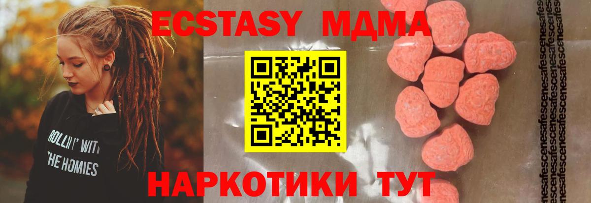 МДМА  Вход с VPN  Звенигород  MDMA молли 