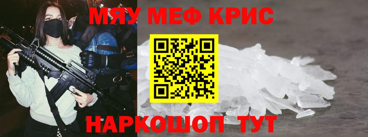 Меф мяу мяу Звенигород