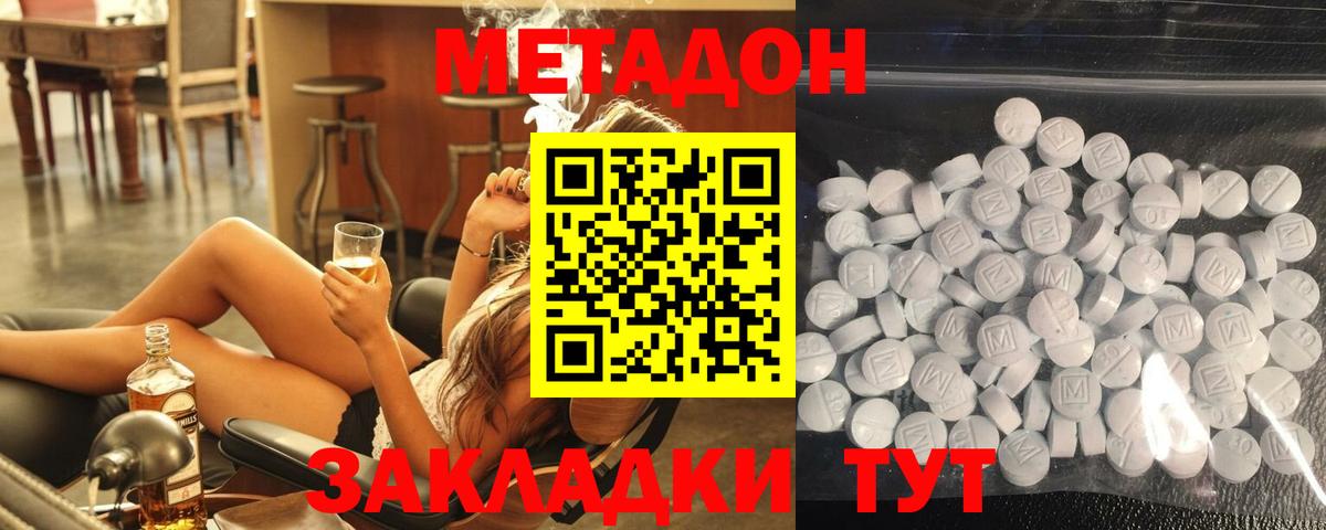 МЕТАДОН кристалл  Вход с VPN  Звенигород 